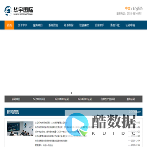 首页-深圳市华宇国际认证有限公司