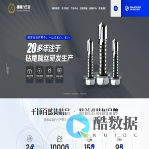 东莞不锈钢螺丝|东莞碳鋼螺絲厂家|东莞鉆尾螺絲|东莞鑫隆力五金制品有限