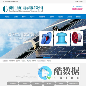 欧固机电科技有限公司|欧固风机_消防排烟风机_轴流风机_离心风机_混流风机_屋顶风机