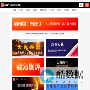 商帝国网 - 人才测评,人才盘点,能力测评,知识测评,智商测评IQ测评,企业人才测评系统