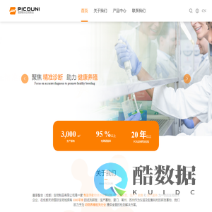 普康智合（成都）生物制品有限公司 - PICOUNI