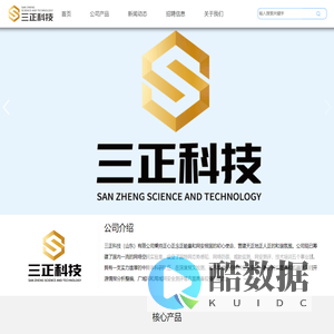 三正科技（山东）有限公司