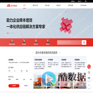 京东物流 省心高效|技术驱动_引领全球高效流通和可持续发展_助力千万家企业降本增效