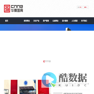 北京华夏国育信息科学研究院