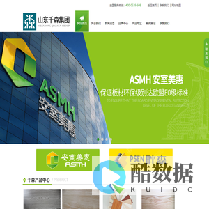 【安室美惠】畔森_免漆板价格-山东千森集团