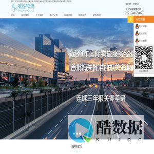 天津/国内运输公司|物流专线|物流供应链|进口物流服务-天津威胜