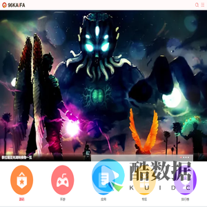 96kaifa下载站 - 免费软件与游戏高速下载平台