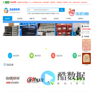 监控回收网|监控设备回收|监控摄像头回收|专业的监控回收平台