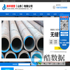 无缝钢管_高压无缝钢管_镀锌钢管_镀锌方矩管_工字钢_角钢_槽钢_开平板_酸洗板_锦禾钢管（山东）有限公司