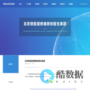 首页-北京微医盟疼痛微创医生集团