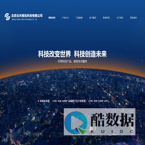 北京云天视讯科技有限公司