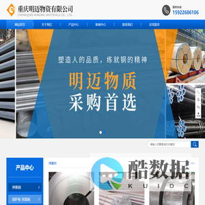 重庆明迈物资有限公司