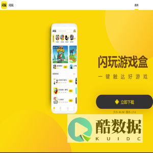 闪玩