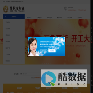 恪税宠·企业财税在线咨询