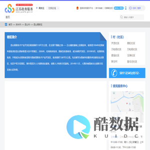 昆山高新区政务服务网