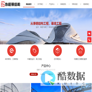 建筑工程|钢构工程|幕墙工程|装饰装修-协程钢结构