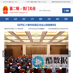 第二师铁门关市