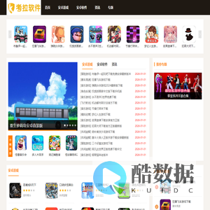 考拉软件站