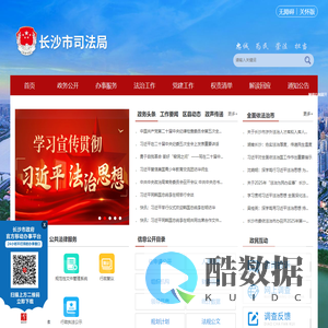 长沙市司法局