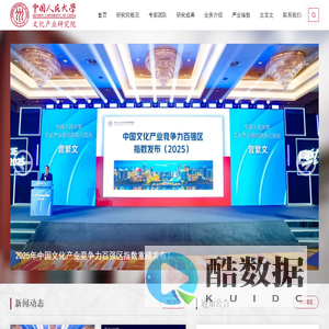 中国人民大学文化产业研究院