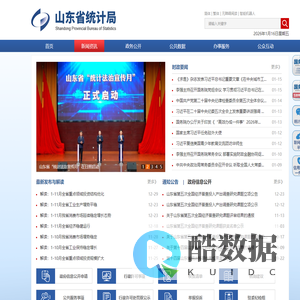 山东省统计局