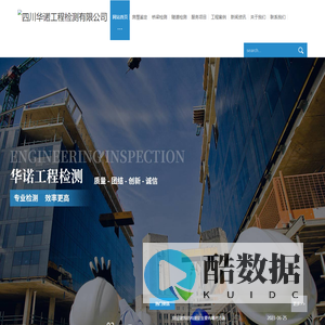 南充房屋鉴定公司_桥梁检测服务_南充隧道检测机构-四川华诺工程检测有限公司