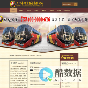 天津班车租赁-天津企业班车-班车租赁公司-天津市翊龙客运有限公司