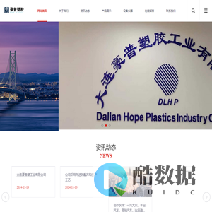 大连豪普塑胶工业有限公司