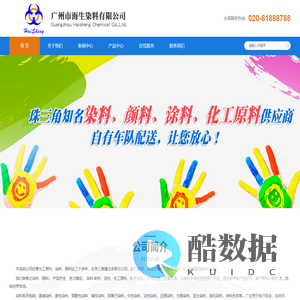 直接染料,酸性染料,弱酸性染料,碱性染料,阳离子染料,广州市海生染料有限公司