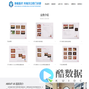 古交刘瑞文口腔门诊部