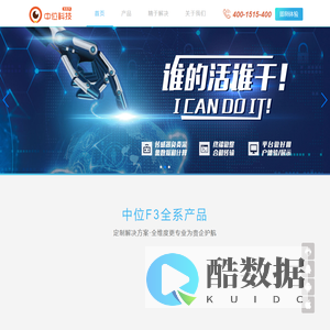 中位科技 - 首页