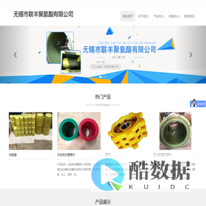 聚氨酯球磨罐_砂磨机聚氨酯配件_球磨机聚氨酯内衬_无锡市联丰聚氨酯有限公司