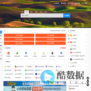php导航一个优秀收录网站