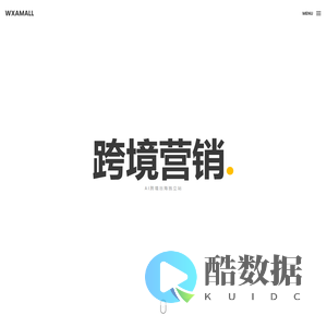 WXAMALL-AI跨境出海独立站