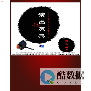 河北可喜可贺演出经纪公司