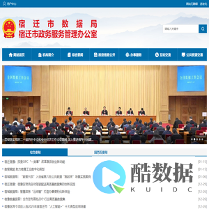 宿迁市数据局