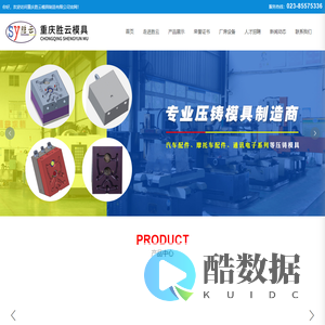 重庆胜云专业压铸模具生产,重庆低压模具,重庆工装夹具,重庆非标订制,重庆压铸用真空设备真空阀及配件