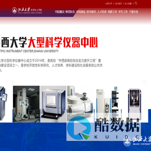 山西大学化学化工学院（新）