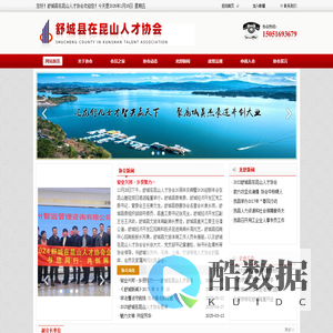 舒城县在昆山人才协会