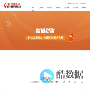 湖南财道财税科技有限公司_工商代办_代理记账_税务筹划