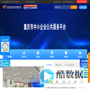 重庆市中小企业公共服务平台