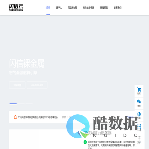 -广州闪信网络科技有限公司