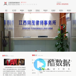江西同茂律师事务所