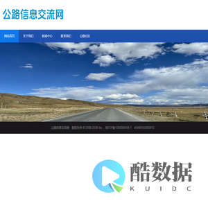 公路信息交流网
