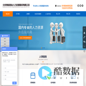 北京博睿智业人力资源顾问有限公司