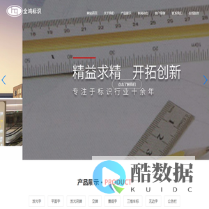 苏州全鸿标识科技有限公司