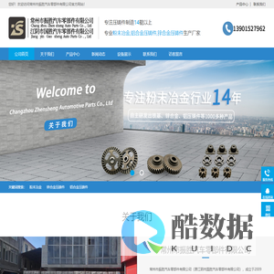 常州市振胜汽车零部件有限公司-粉末冶金铝合金压铸件,锌合金压铸件-