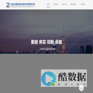 北京众智创业科技开发有限公司