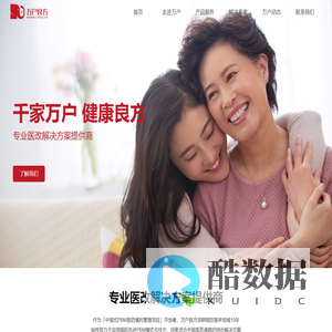 北京万户良方科技有限公司