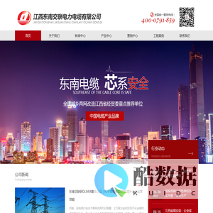 江西东南交联电力电缆有限公司